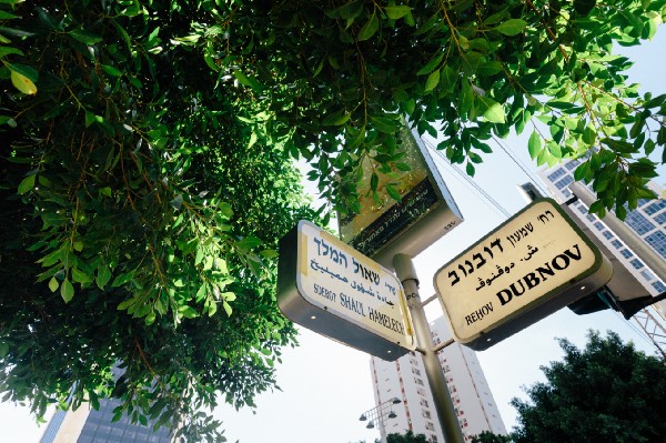 市上街道的路牌也是由希伯來文、阿拉伯文和英文所組成。